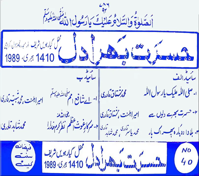 Hasrat Bhra Dill  Cover